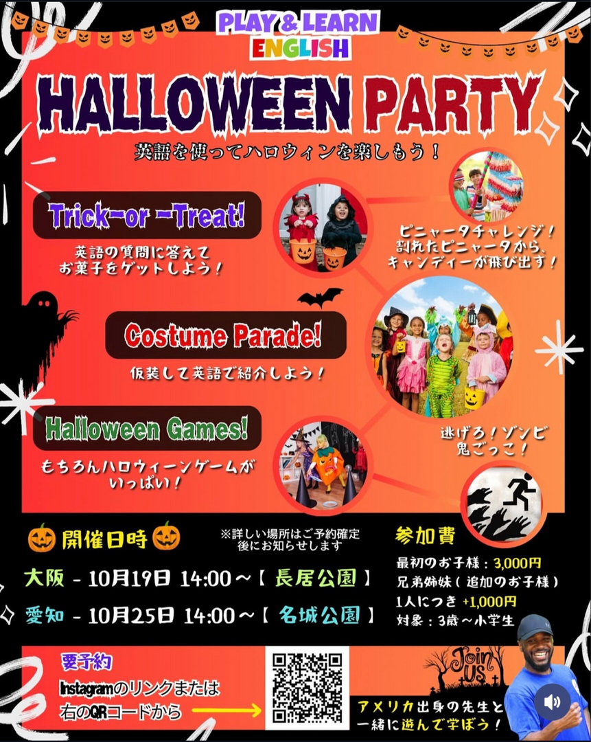 ハロウィンパーティー