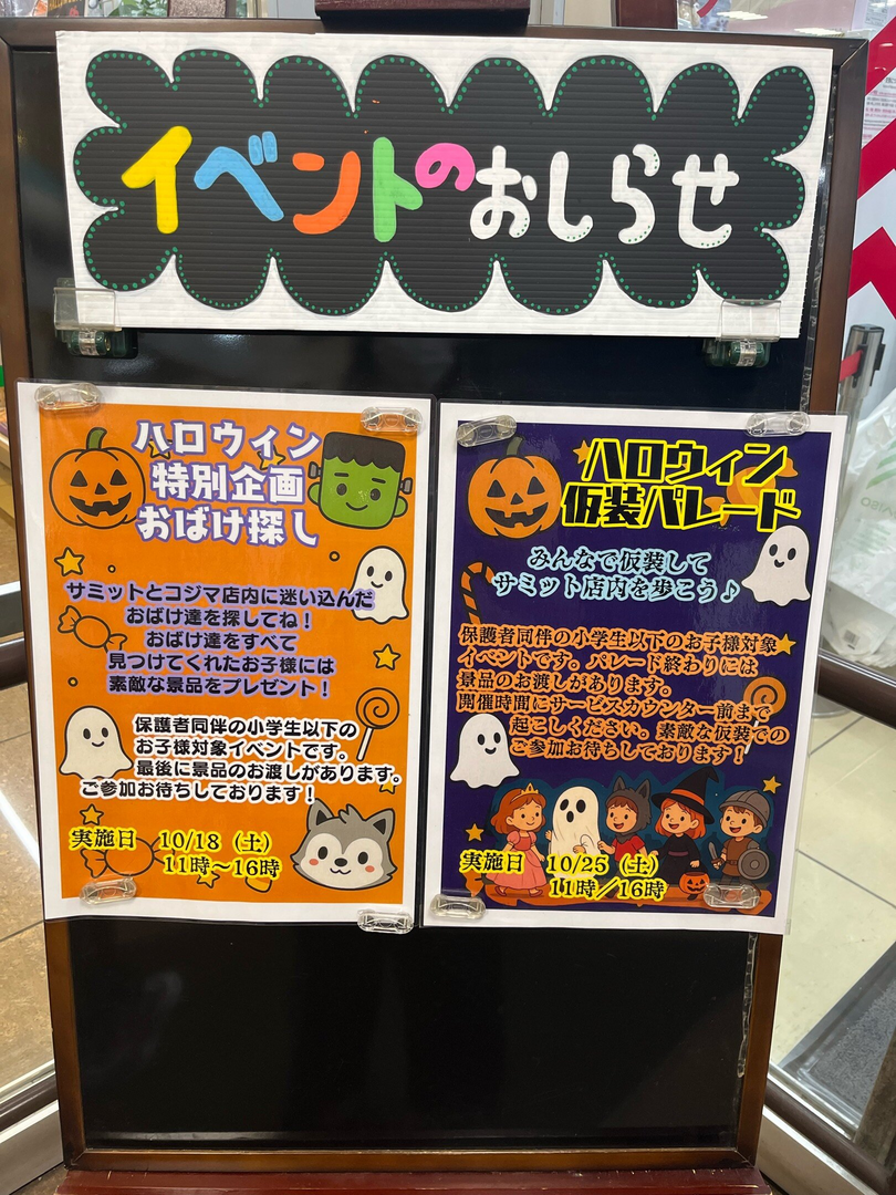 ハロウィンイベント👻
