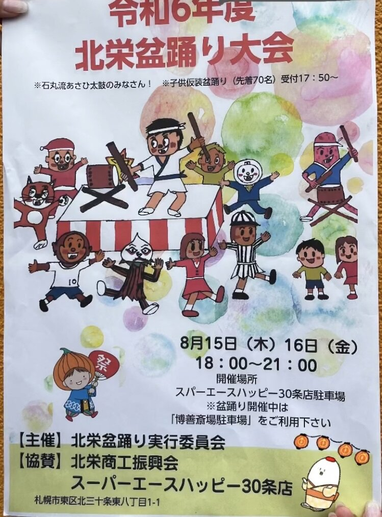 北栄盆踊り大会