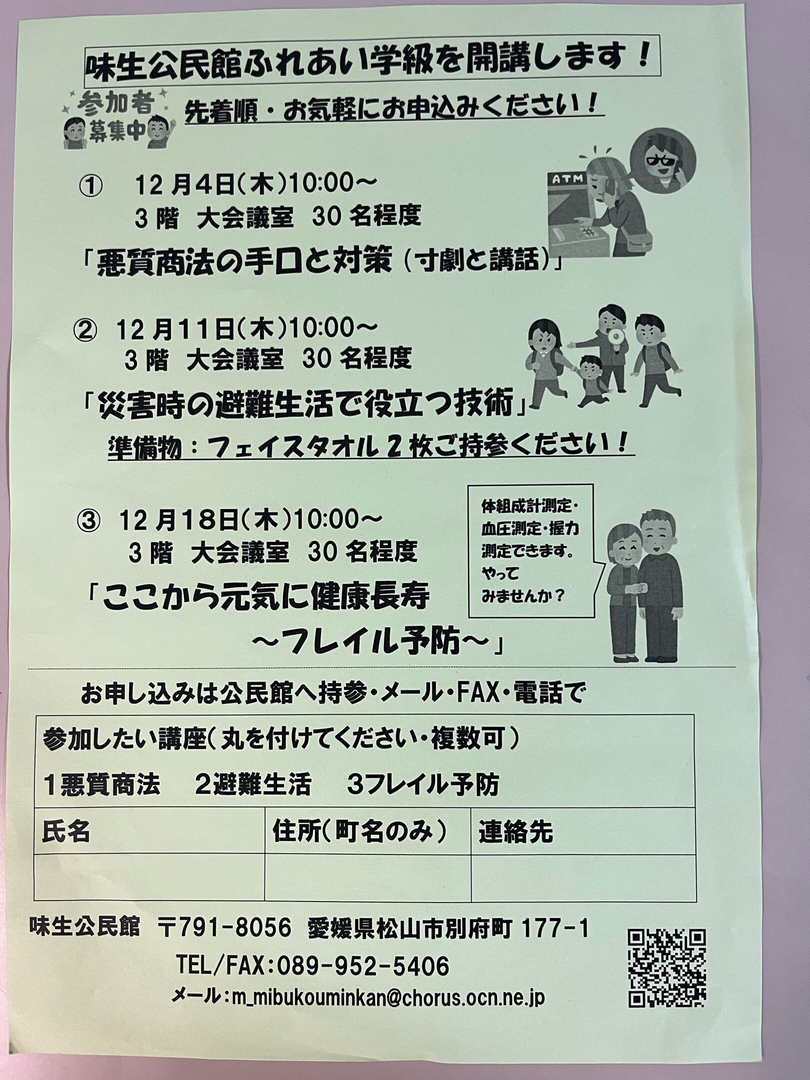 ふれあい学級「災害時の避難生活で役立つ技術」＠味生公民館