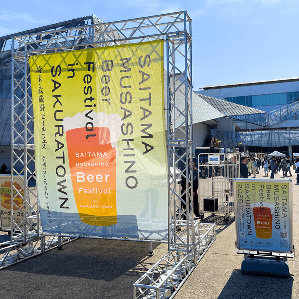 過去最多！武蔵野ビールフェス in サクラタウン