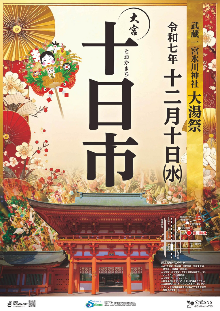 大湯祭(だいとうさい)