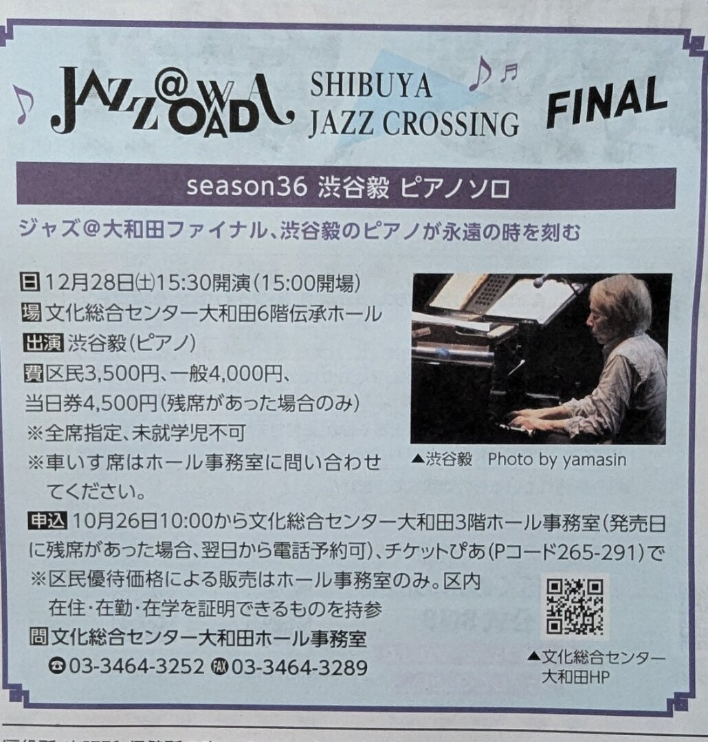season36 渋谷毅 ピアノソロ