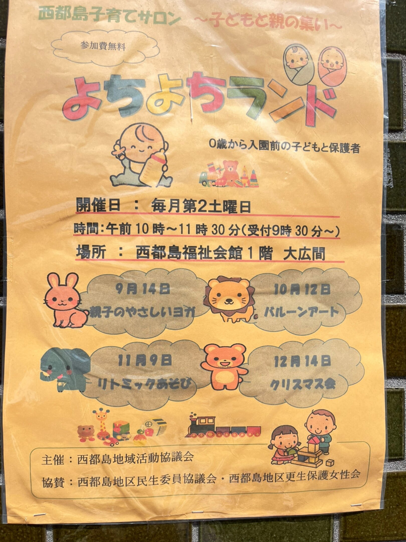 よちよちランド〜0歳から入園前の子どもと親〜
