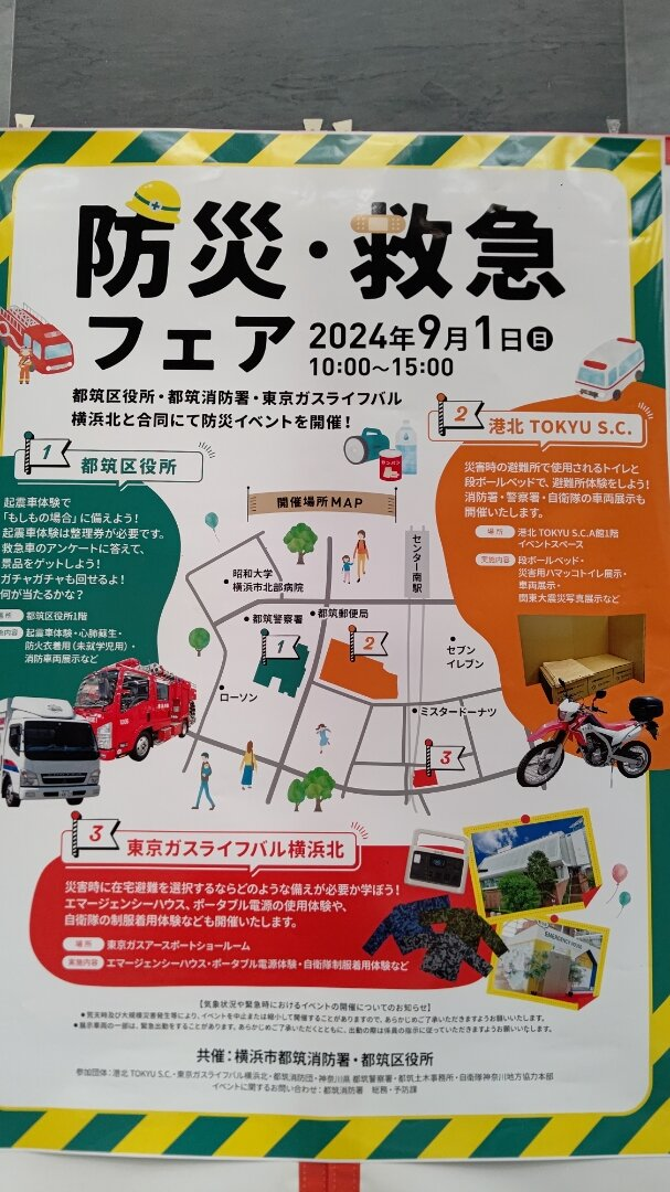 防災・救急フェア