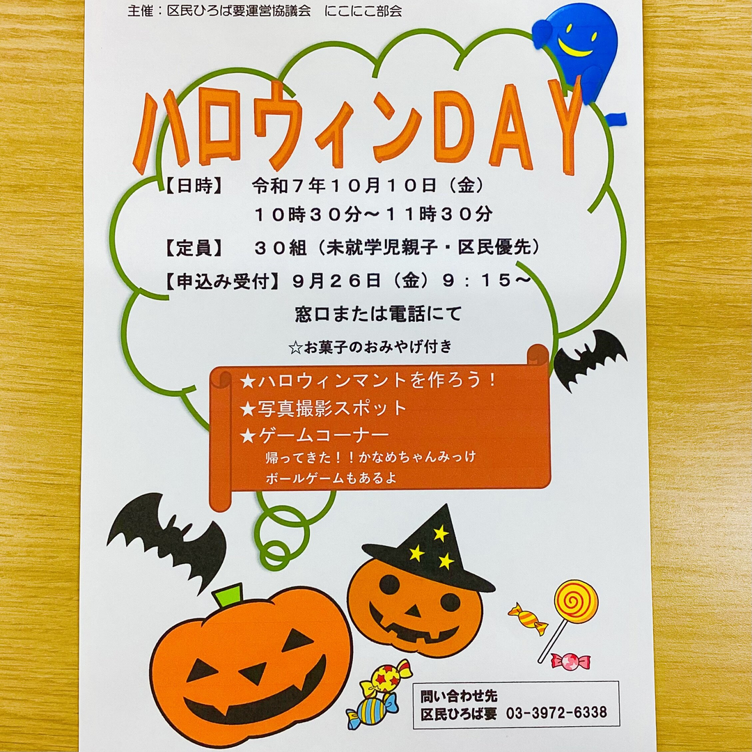 ハロウィンDAY