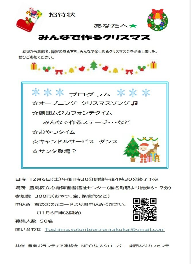 みんなで作るクリスマス