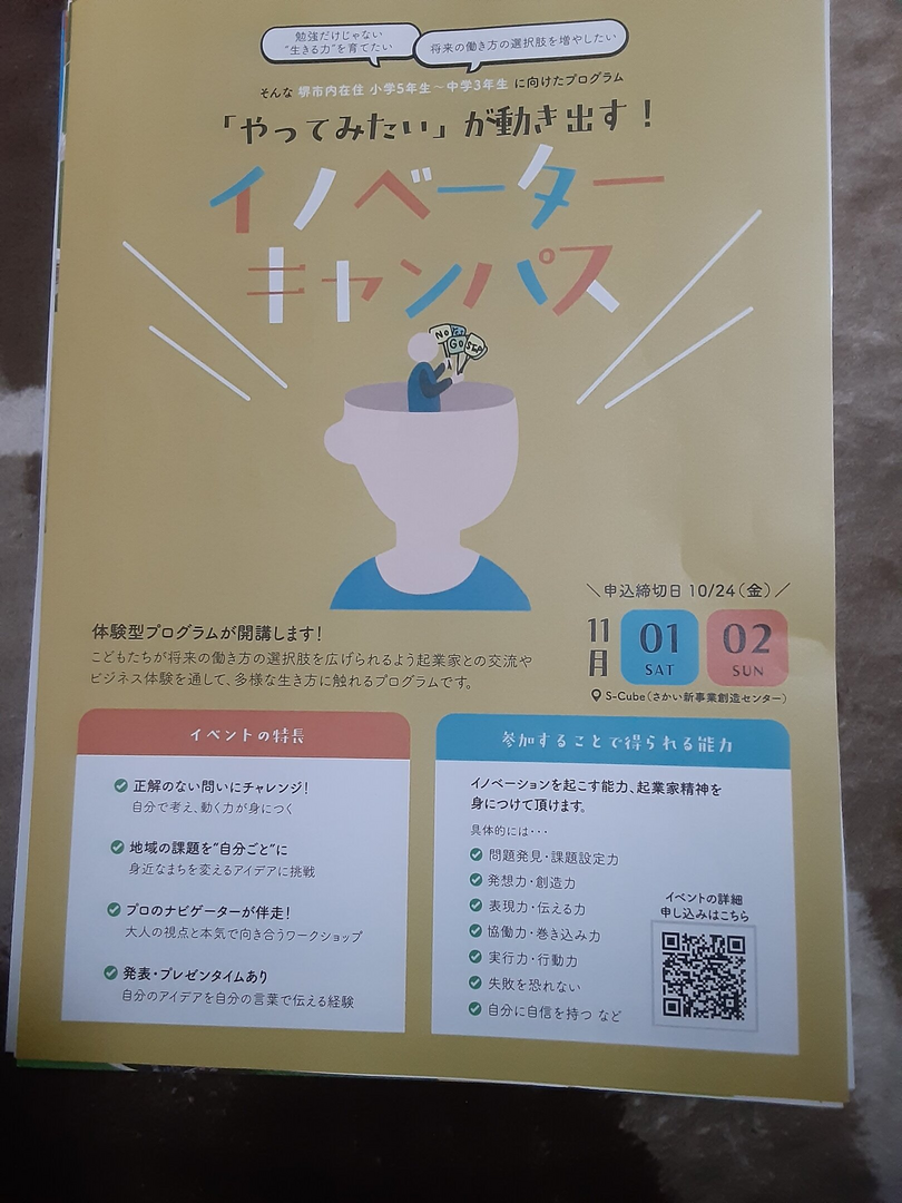 イノベーターキャンパス