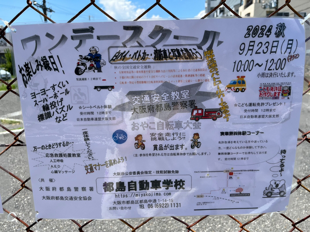 都島自動車学校〜ワンデースクール〜