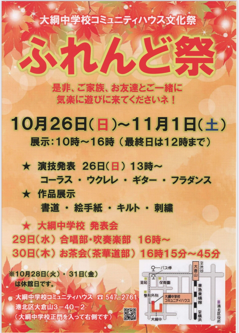 大綱コミュニティハウス ふれんど祭
