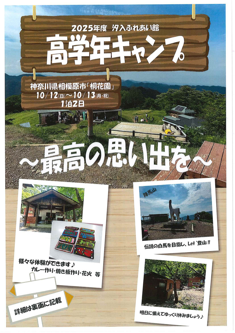 高学年キャンプ