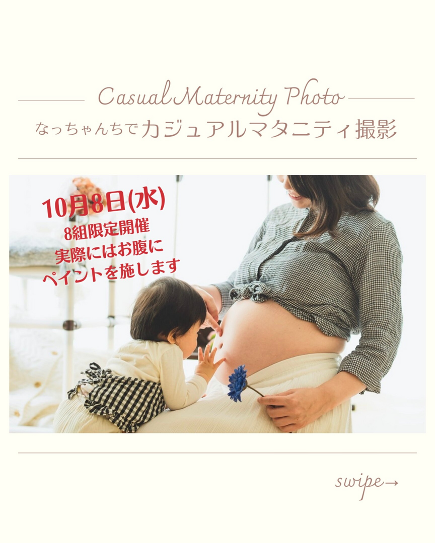 なっちゃんちでマタニティフォト