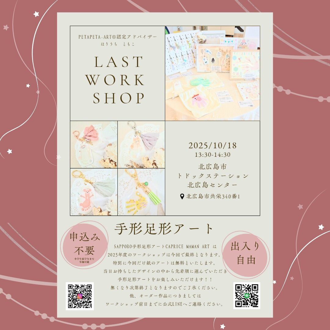 【北広島市】手形足形アート