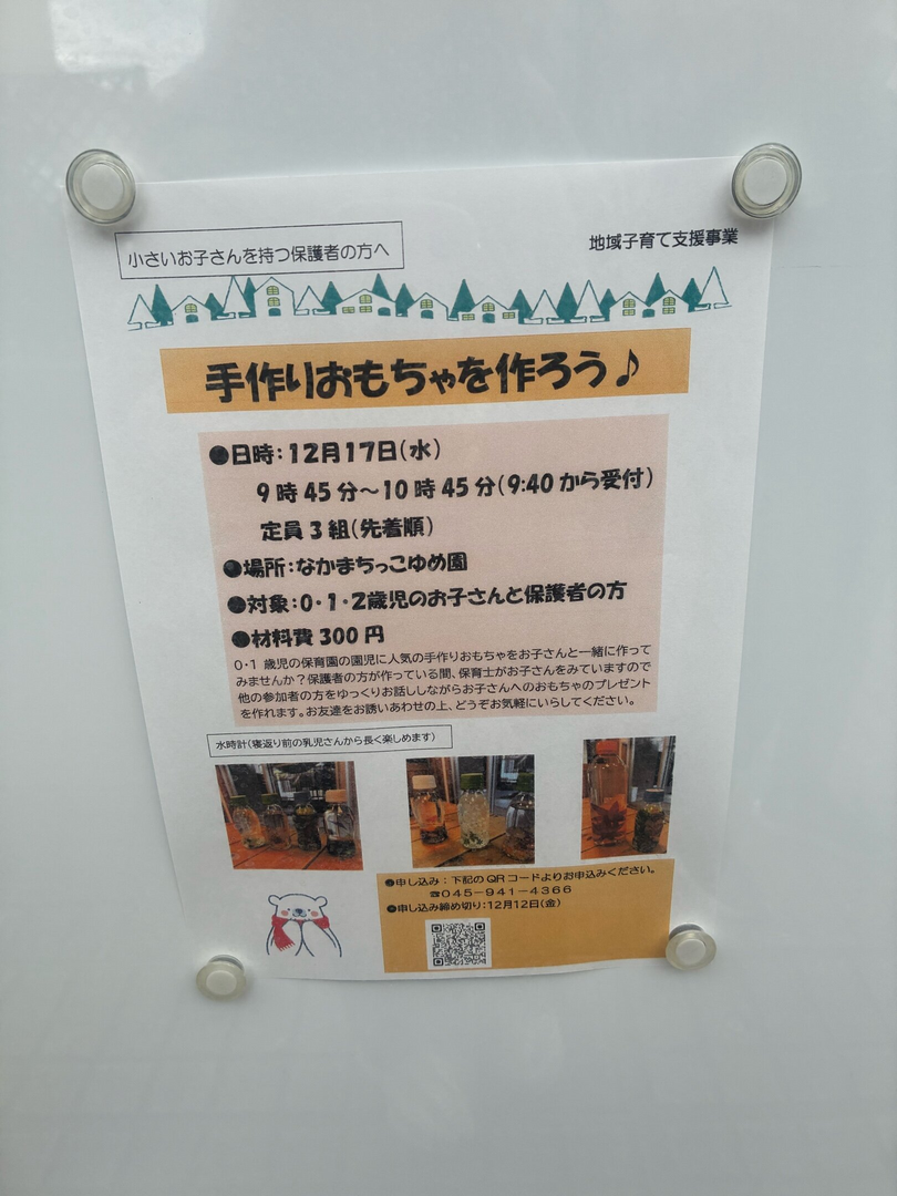 手作りおもちゃを作ろう