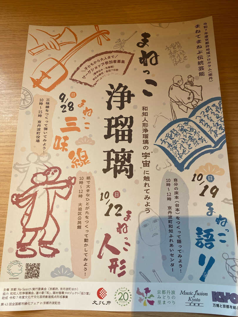 まねっこ浄瑠璃