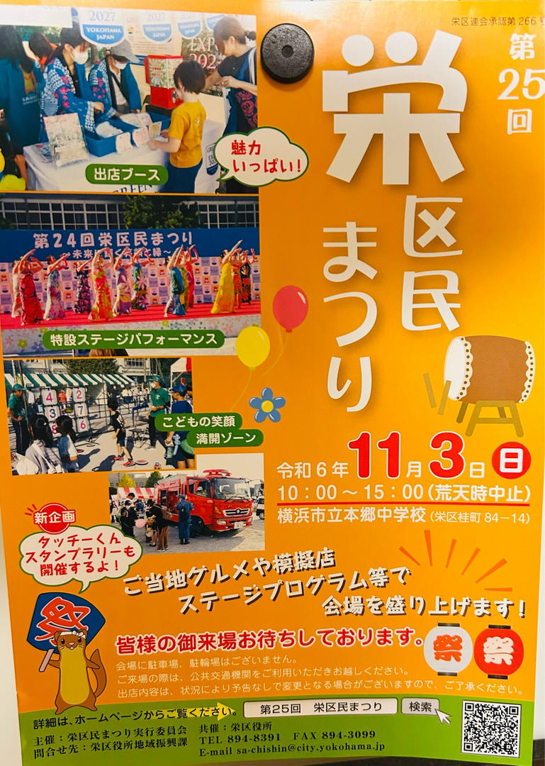 栄区民まつり