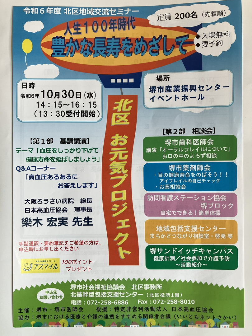 豊かな長寿をめざして