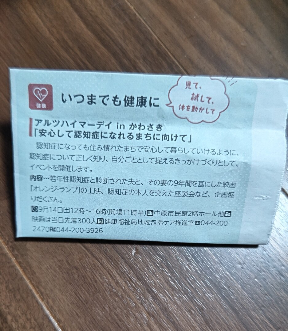 アルツハイマーデイ in かわさき～安心して認知症になれるまいに向けて～
