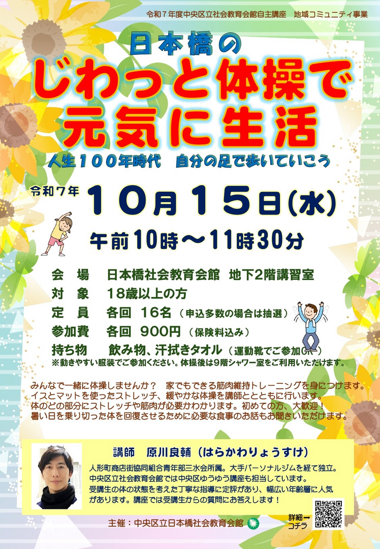 じわっと体操で元気に生活