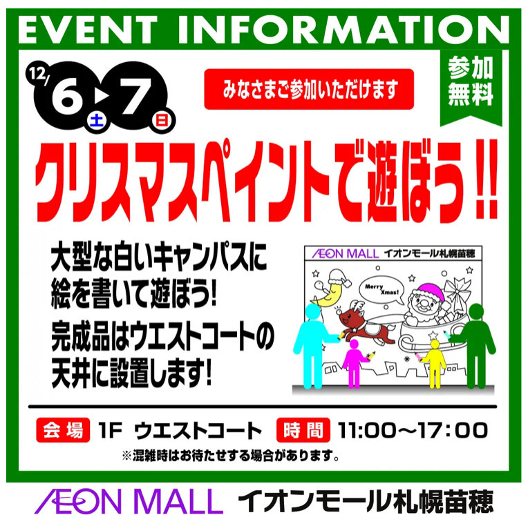 クリスマスペイントで逆ぼう！