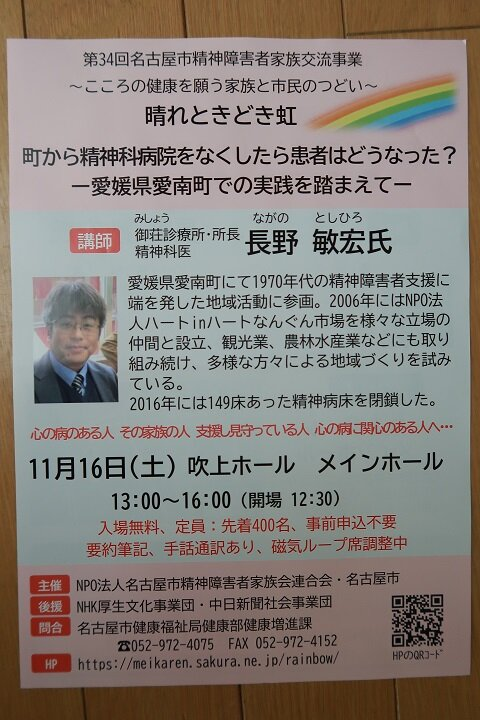 こころの健康を願う家族と市民のつどい