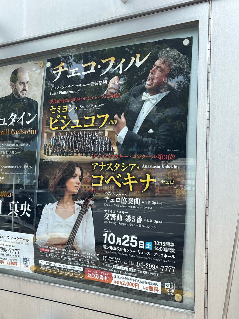 チェコ・フィルハーモニー管弦楽団