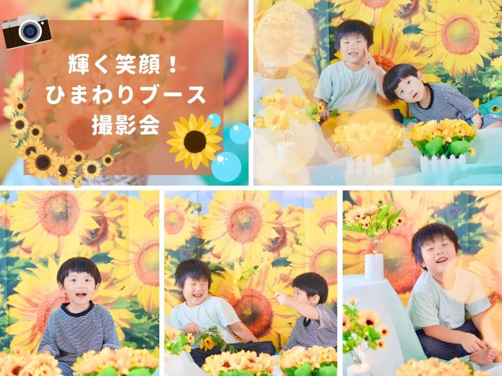 🌻夏の思い出！ ひまわりフォトブース撮影会📸