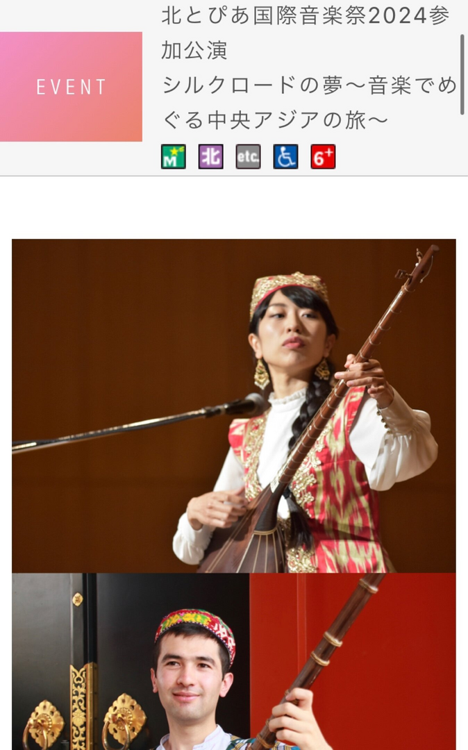北とぴあ国際音楽祭2024参加公演 シルクロードの夢～音楽でめぐる中央アジアの旅～