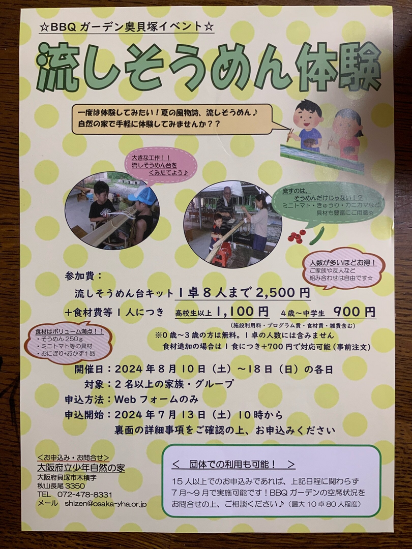 流しそうめん体験