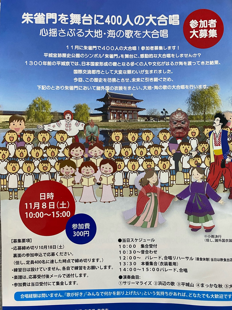 朱雀門を舞台に400人の大合唱