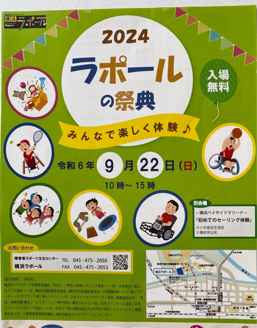 2024 ラポールの祭典