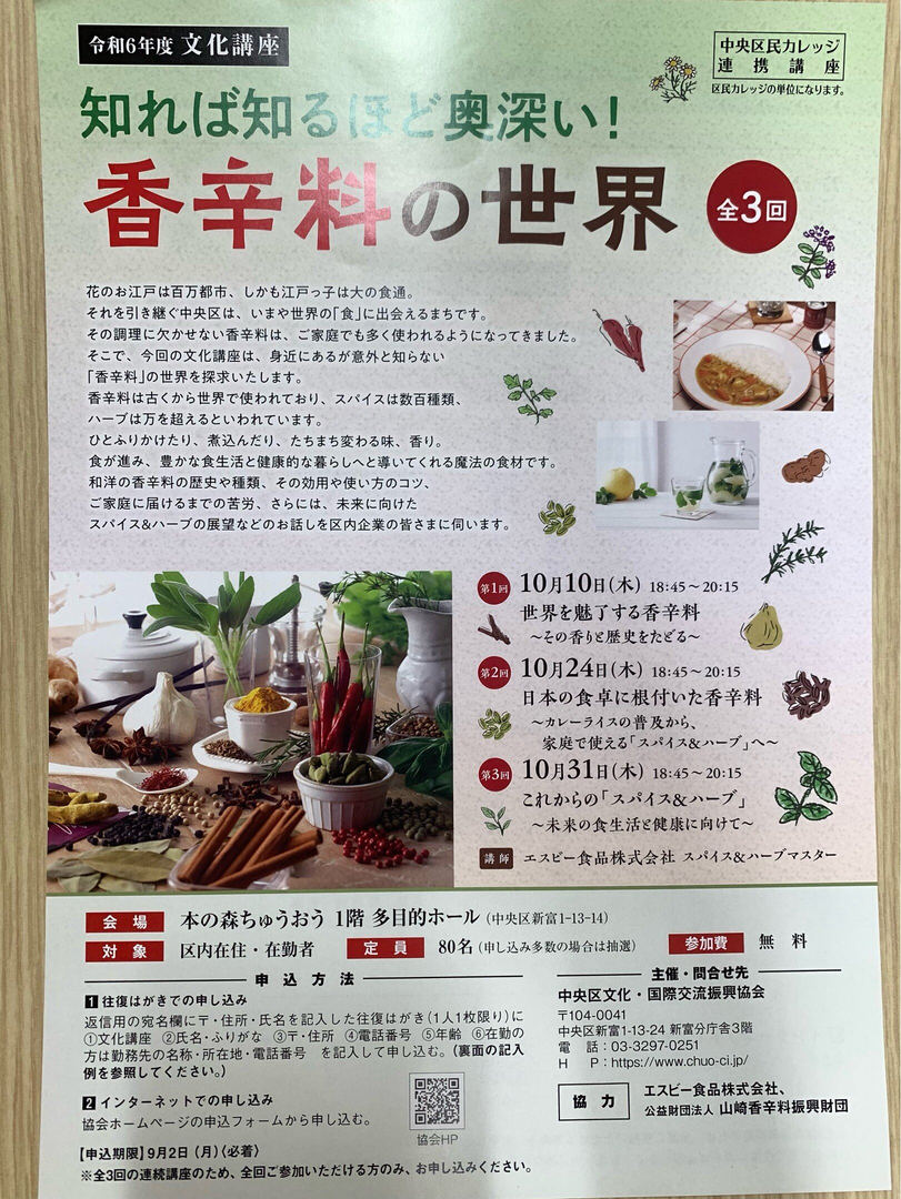 令和6年度 文化講座