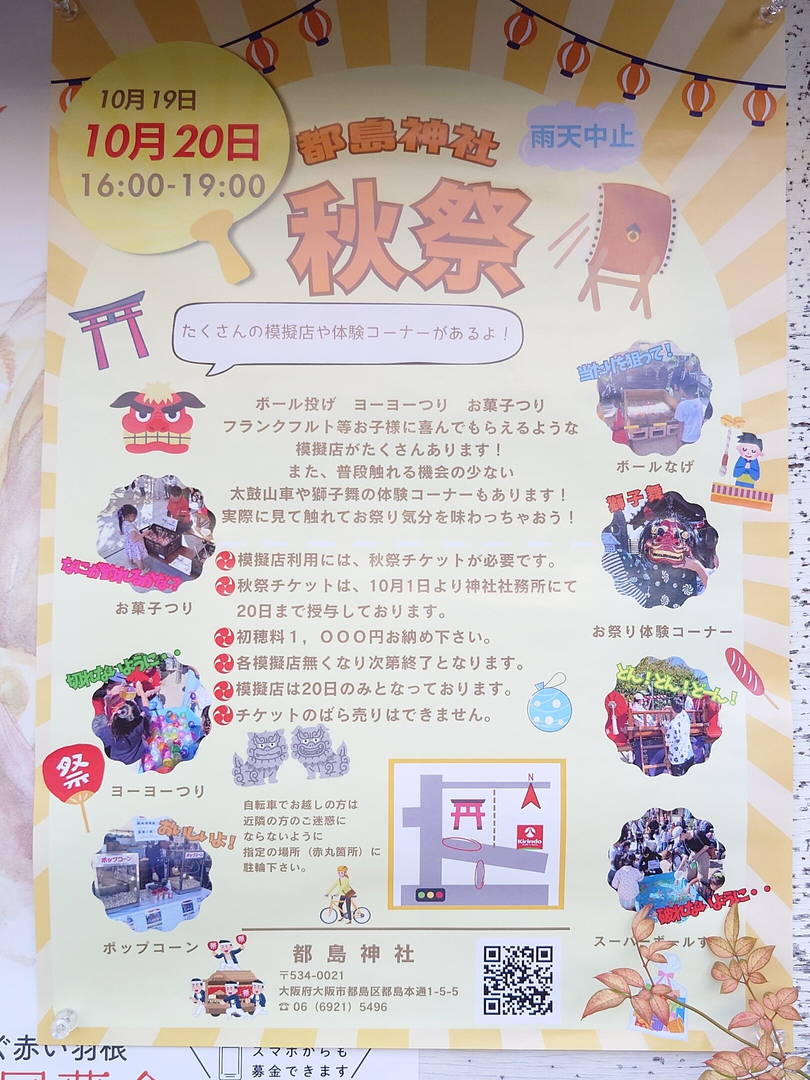 都島神社秋祭り