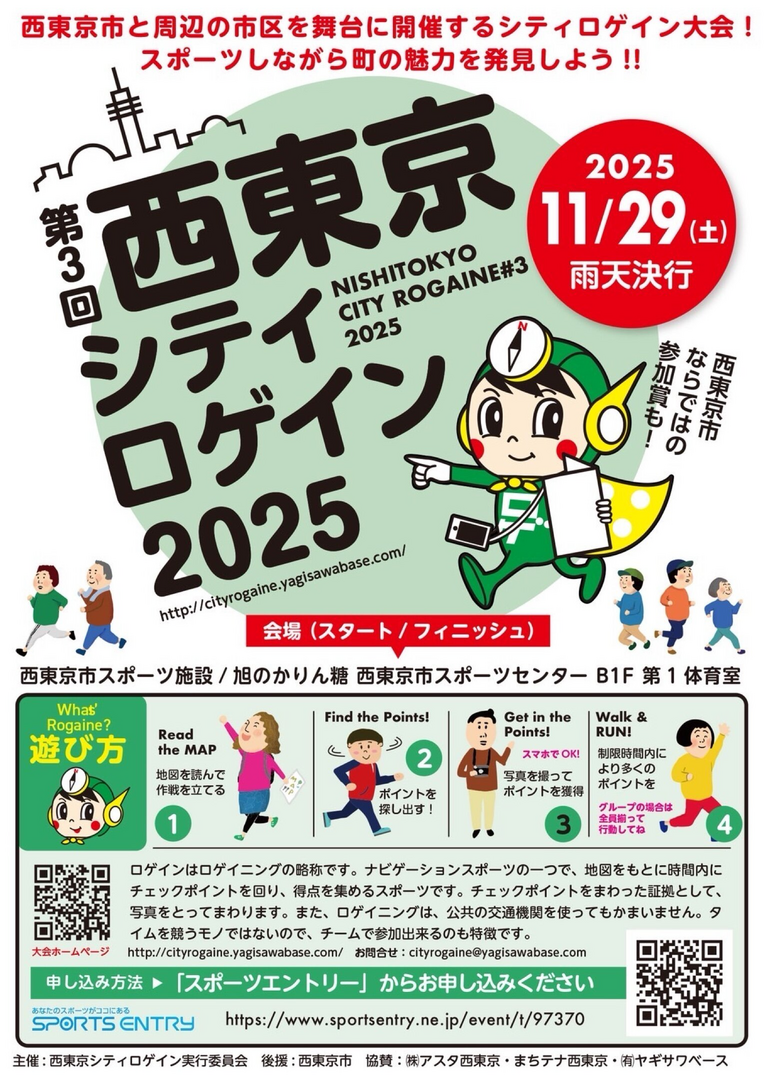 第3回西東京シテイロゲイン