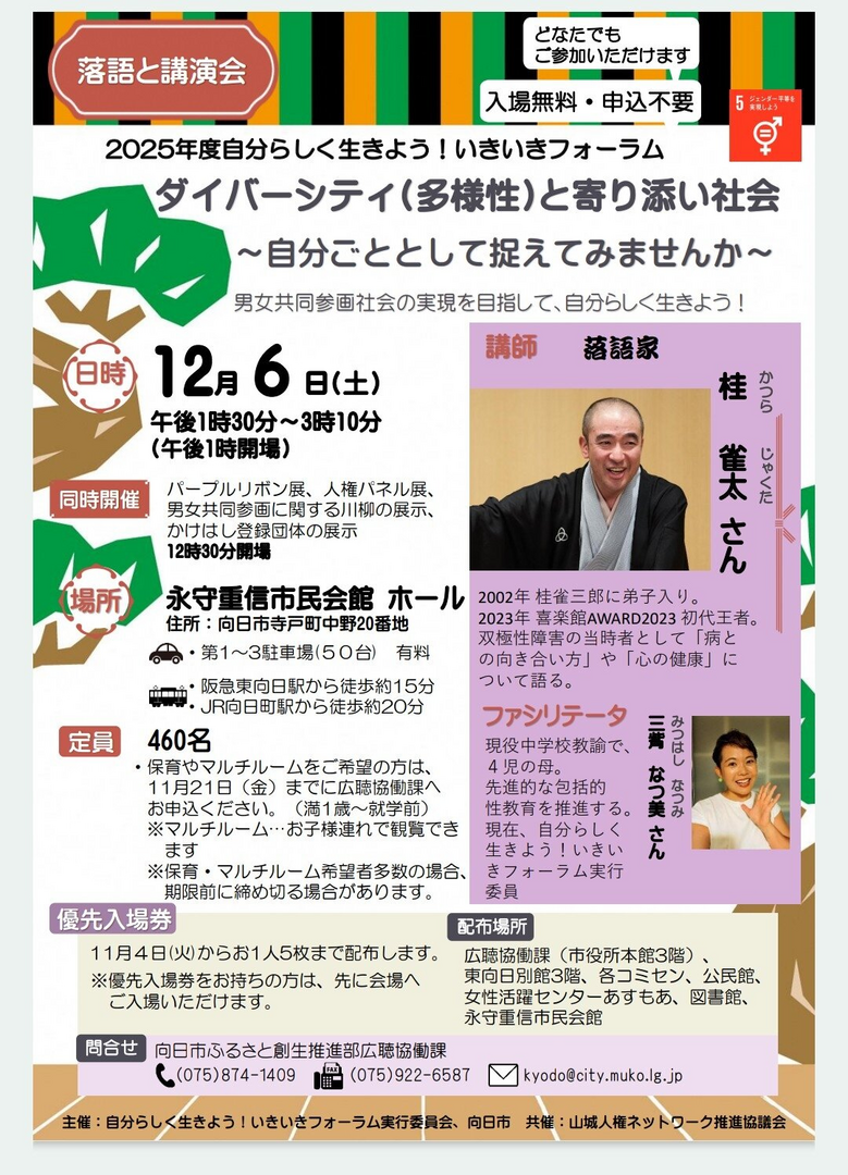 【プロの落語を観覧無料】向日市★いきいきフォーラム