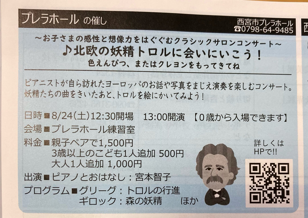 北欧の妖精トロルに会いにいこう！