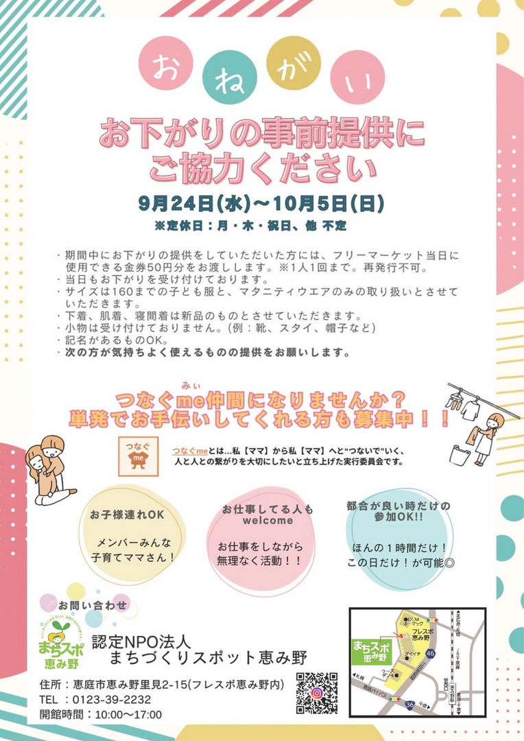 つなぐme フリーマーケット