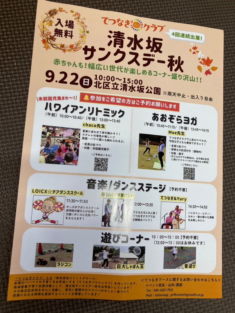 清水坂サンクスデー秋