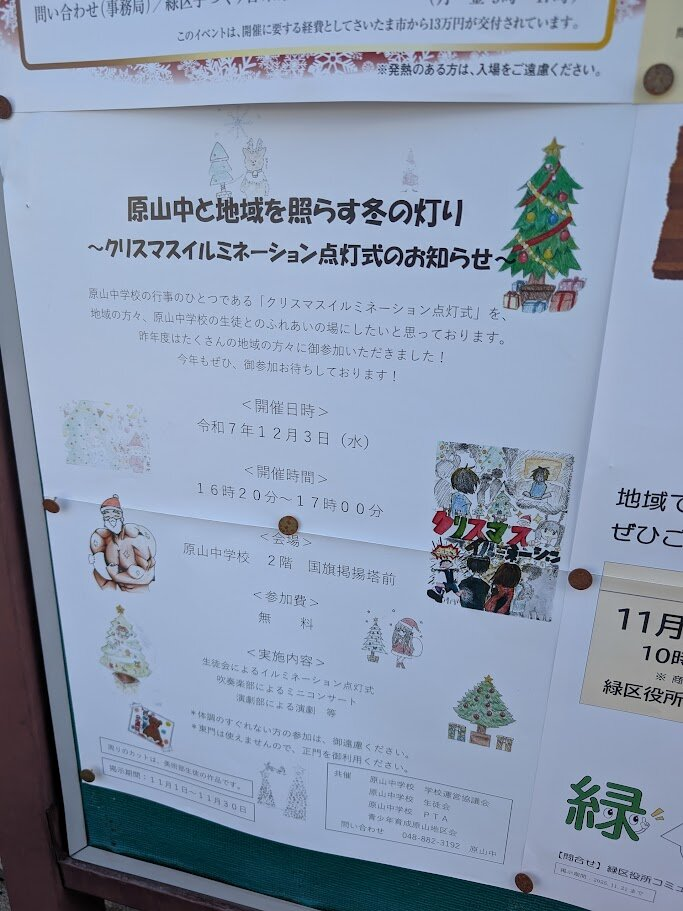 原山中学校　クリスマスイルミネーション点灯式
