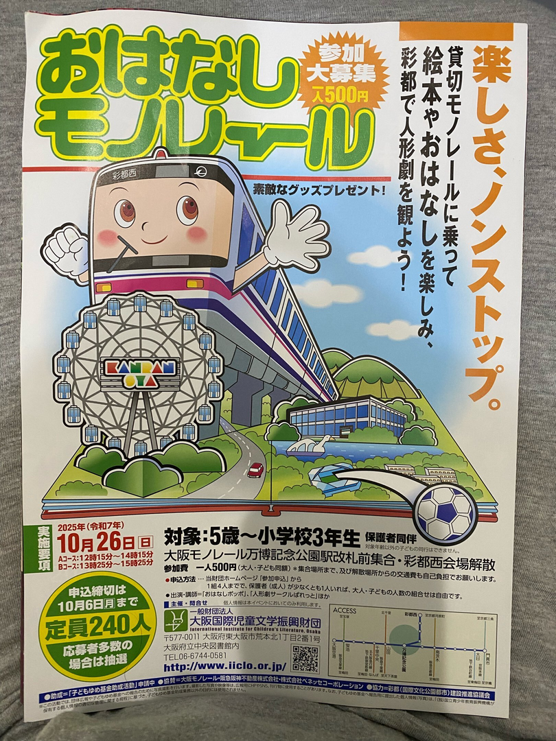 おはなしモノレール