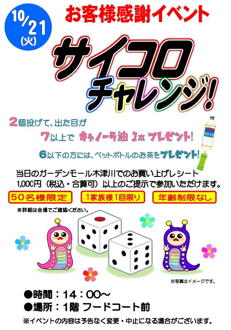 サイコロチャレンジ！