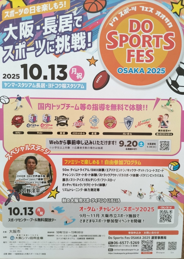DO SPORTS FES OSAKA2025