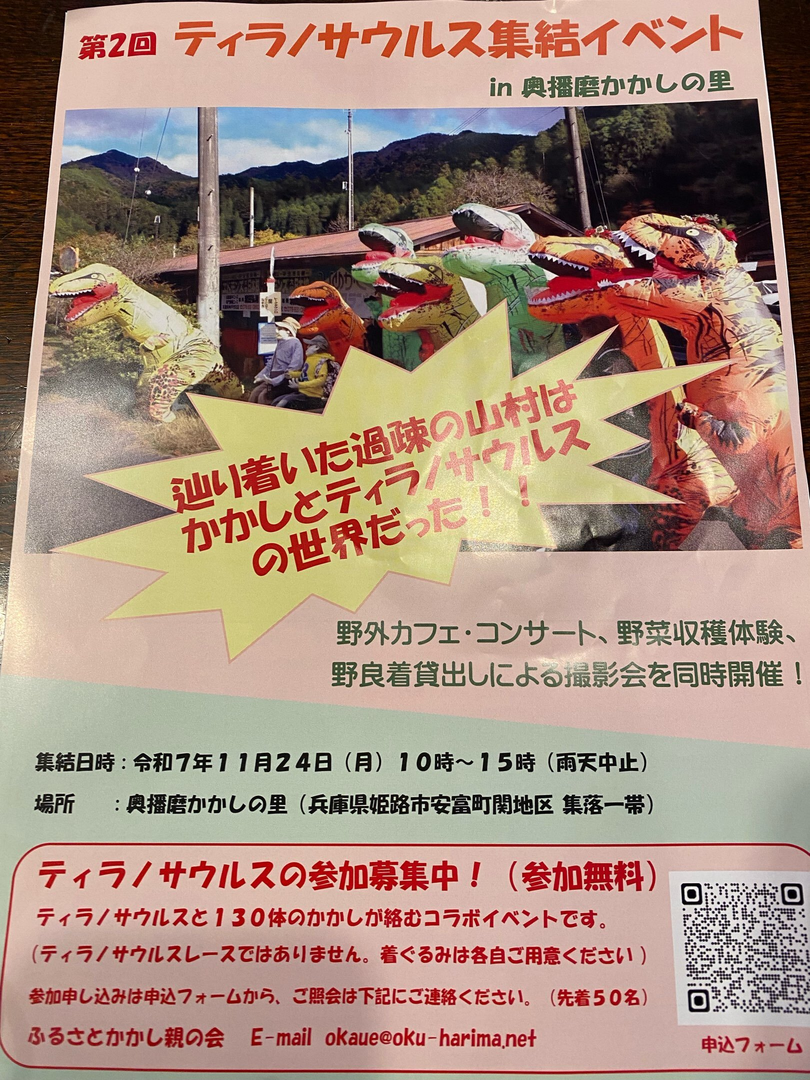 第2回ティラノサウルス集結イベント