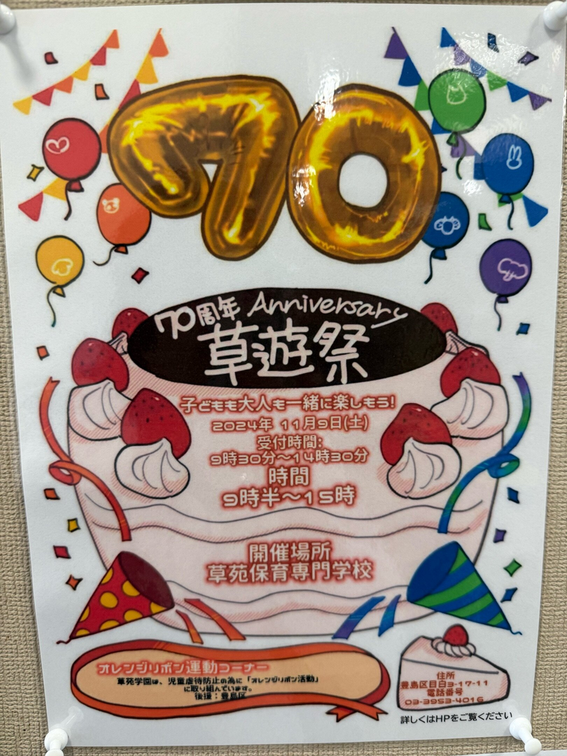 草遊祭