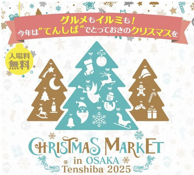 クリスマスマーケット in 大阪 てんしば 2025