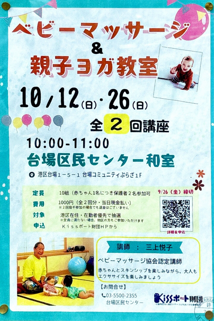 ベビーマッサージ ＆ 親子ヨガ教室 ٩(๑ơ ωơ๑)۶♥