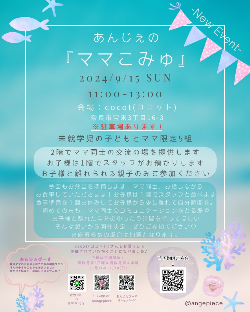 あんじぇの「ママこみゅ」