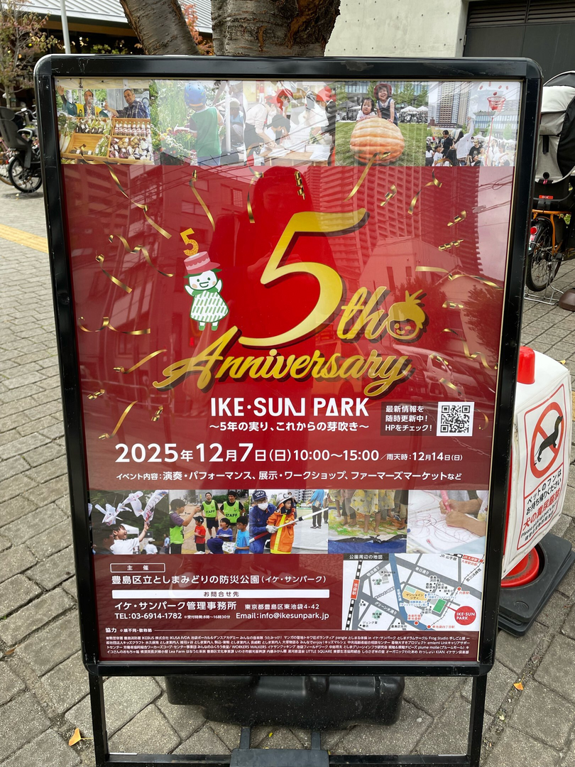 イケサンパーク5周年イベント