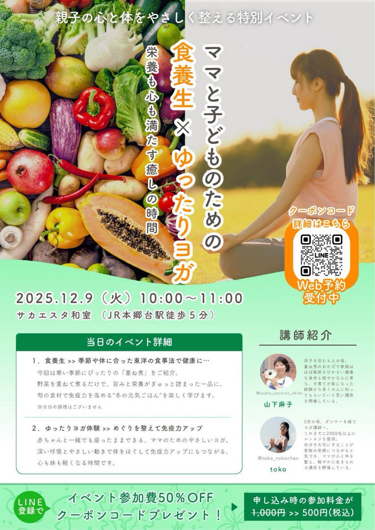 ママと子どものための食養生×ゆったりヨガ