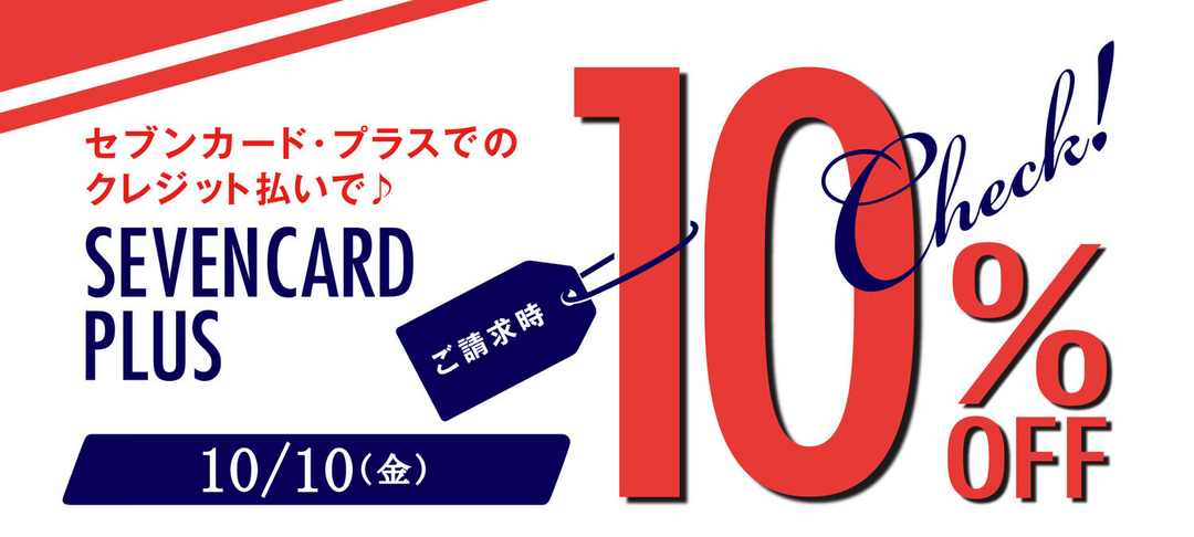 セブンカード・プラス キャンペーン